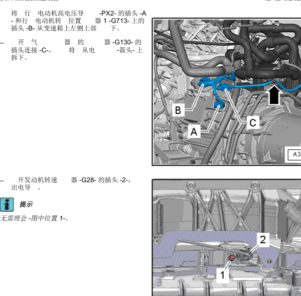 2014年A6L混动变速箱维修手册
