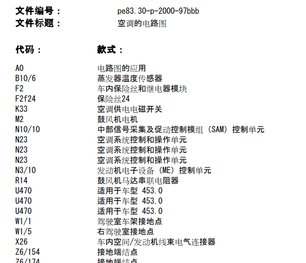奔驰精灵空调系统电路图