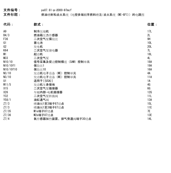 2011年奔驰SMART发动机电路图