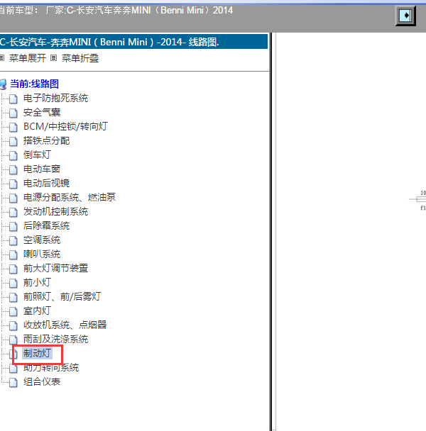 2014年长安奔奔MINI 刹车灯电路图