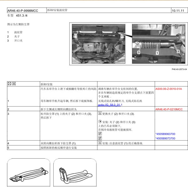 2011年奔驰SMART FOR TWO转向系统维修手册