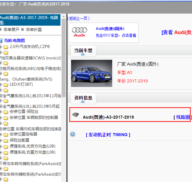 2017-2019年奥迪A3全车电路图