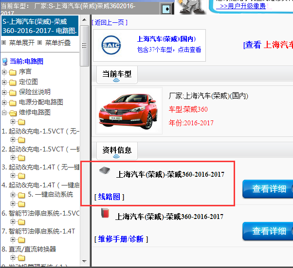2016-2017年荣威360全车电路图