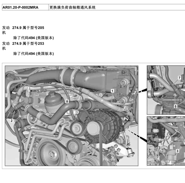 2017年奔驰GLC250曲轴箱通风相关资料