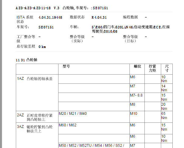 宝马520 N46发动机资料