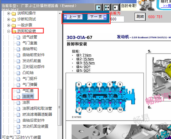 2016-2017年福特撼路者气缸盖扭矩