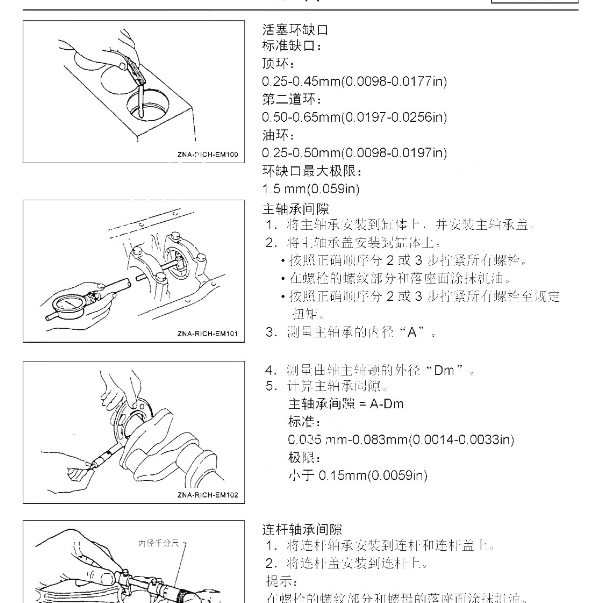 2009年日产锐骐QD80发动机维修手册