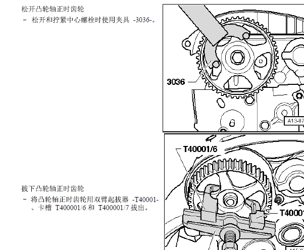 2011年大众奥迪A6发动机正时