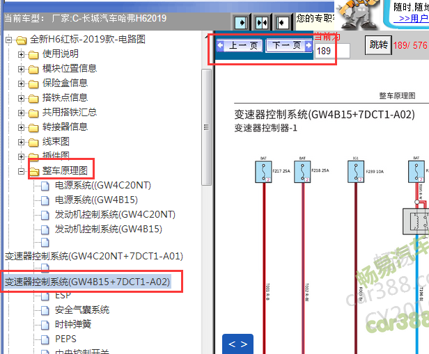 2019年长城哈弗H6变速箱电路图