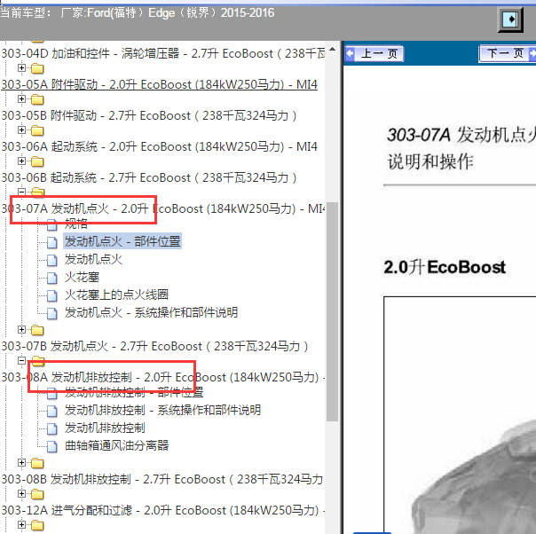2016年福特锐界2.0发动机排放资料