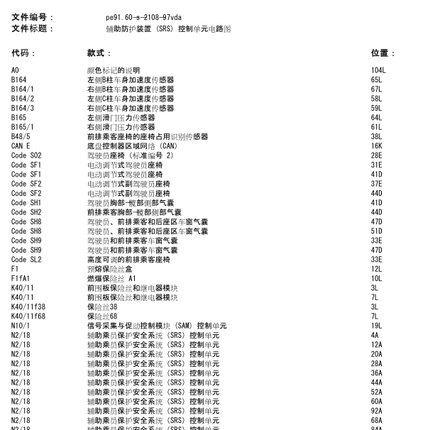 2017年福建奔驰威霆加速度传感器电路图