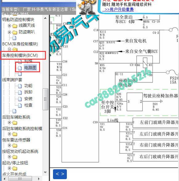 2014-2015年华泰圣达菲玻璃升降电路图
