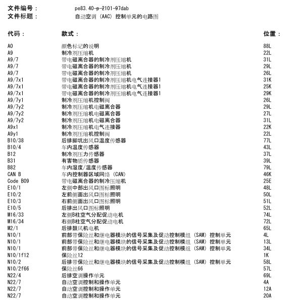 2010年奔驰E300L空调电路图