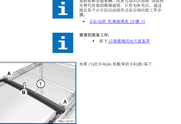 2009年宝马X5天窗排水槽拆装