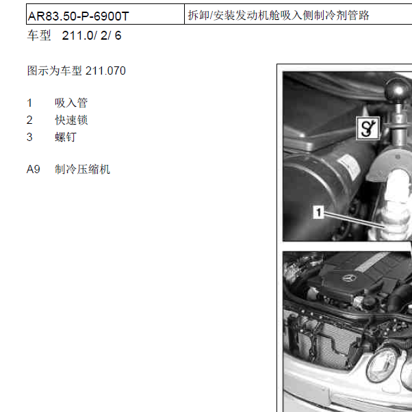 2004年奔驰E240空调维修手册.