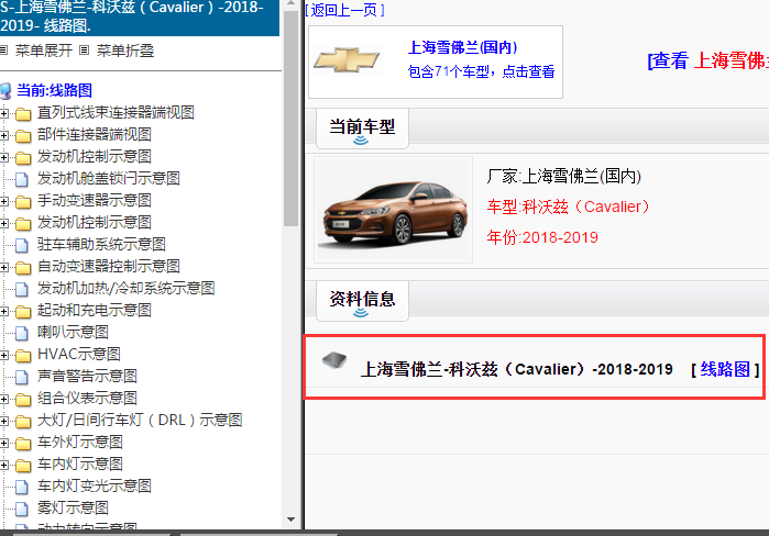  2018-2019年上海雪佛兰-科沃兹（Cavalier）电路图