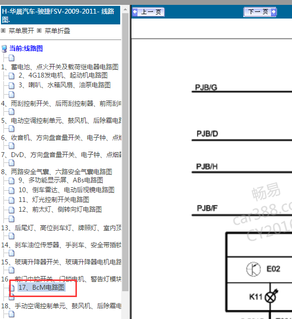 09-11年骏捷车身电脑电路图