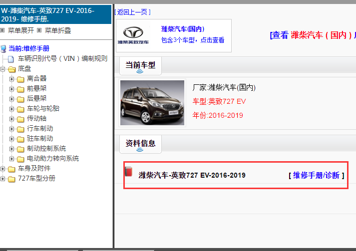 2016-2019年潍柴汽车-英致727 EV 维修手册