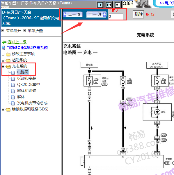 2006年日产天籁发电机电路图