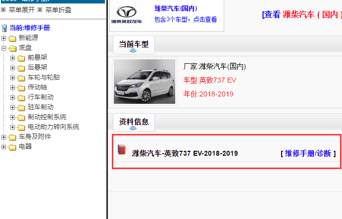 2018-2019年潍柴汽车-英致英致737 EV-维修手册