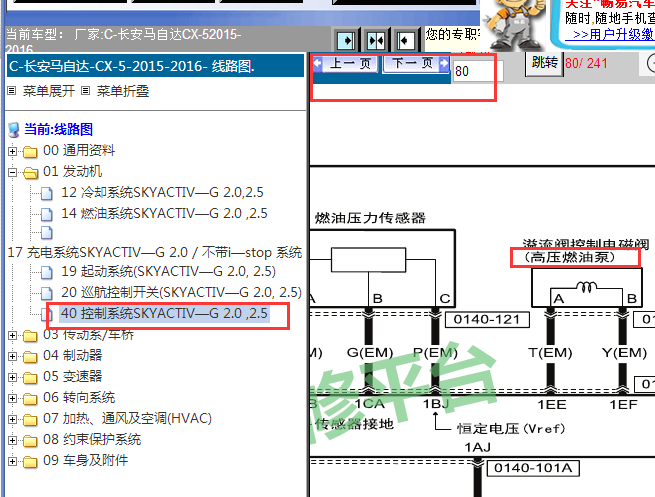 2015-2016年长安马自达cx5高压汽油泵电路图