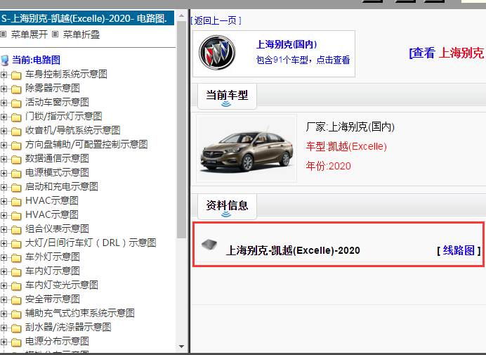 2020年上海别克-凯越(Excelle)[ 线路图 ]