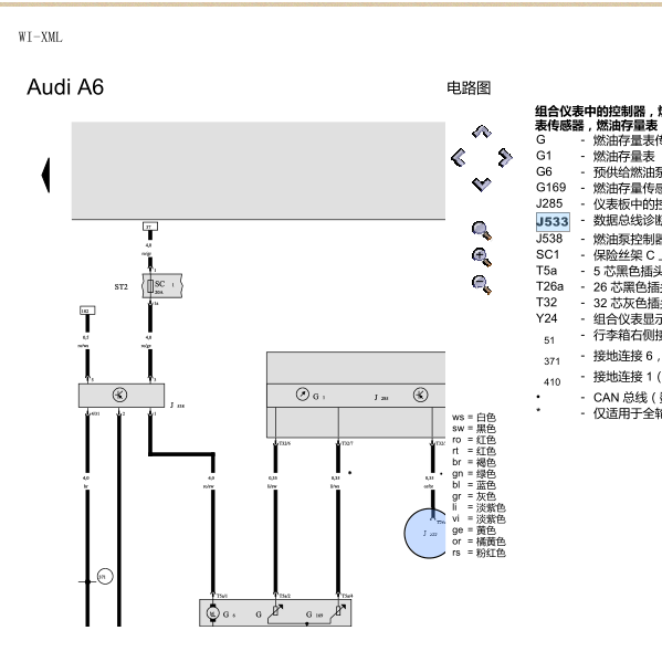 2011年奥迪A6L数据诊断接口电路图