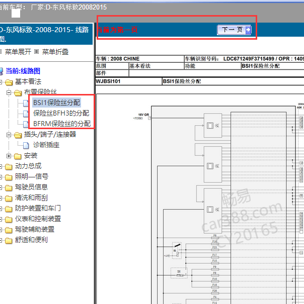 2015年标致2008保险盒电路图