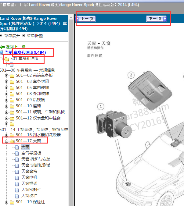 2014年路虎揽胜运动版天窗拆装
