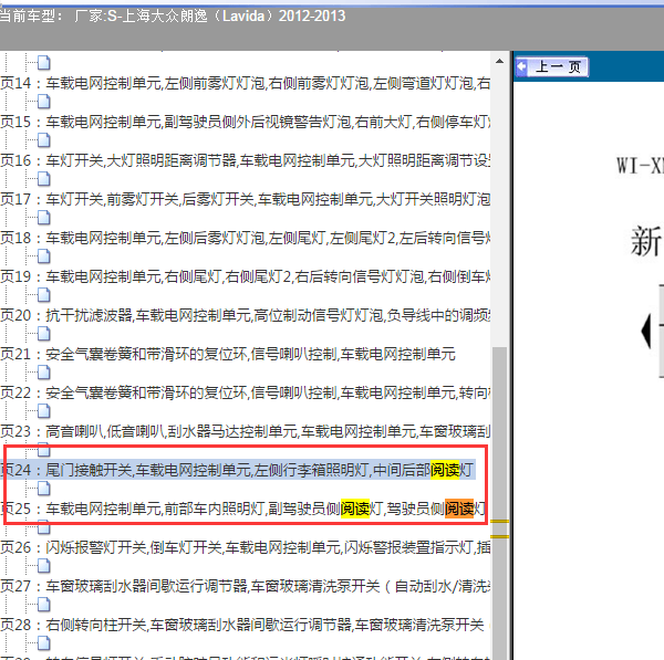 2013年大众朗逸阅读灯电路图