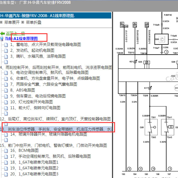 2008年骏捷FRV仪表电路图