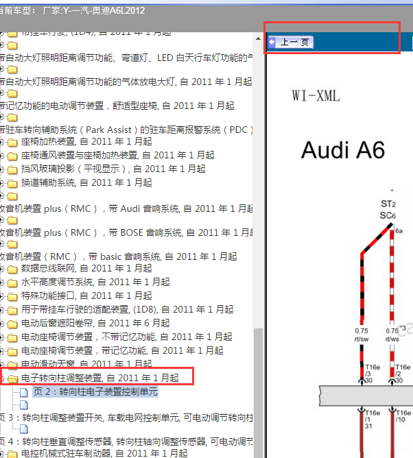 2012年奥迪A6L转向系统电路图