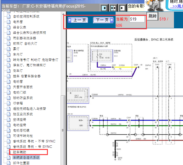 2015-2016年福特福克斯倒车影像线路图