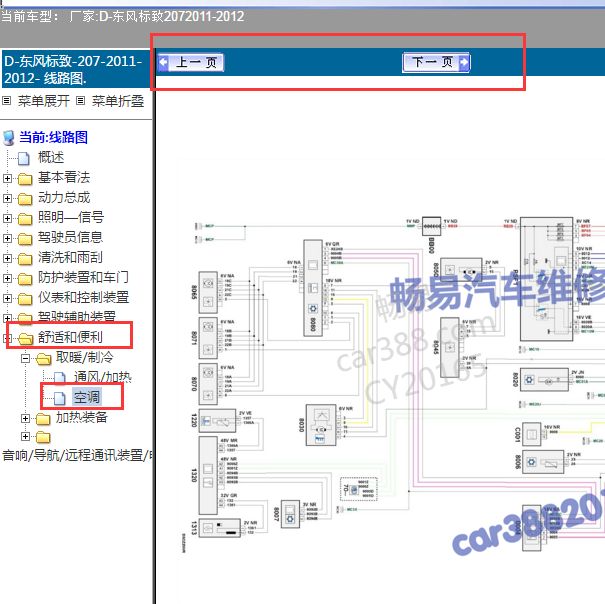 2011-12年东风标志207空调系统电路图