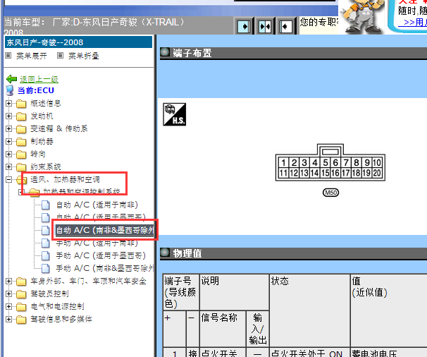 2008年日产奇骏空调针脚