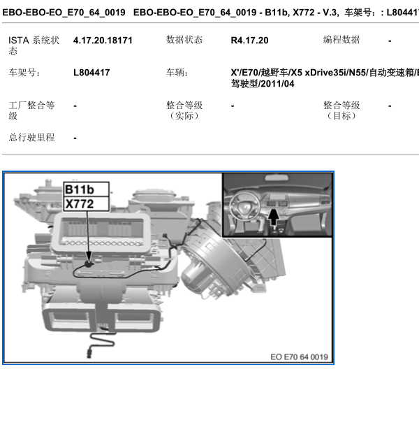 2011年宝马X5 IHKA暖风热交换传感器位置