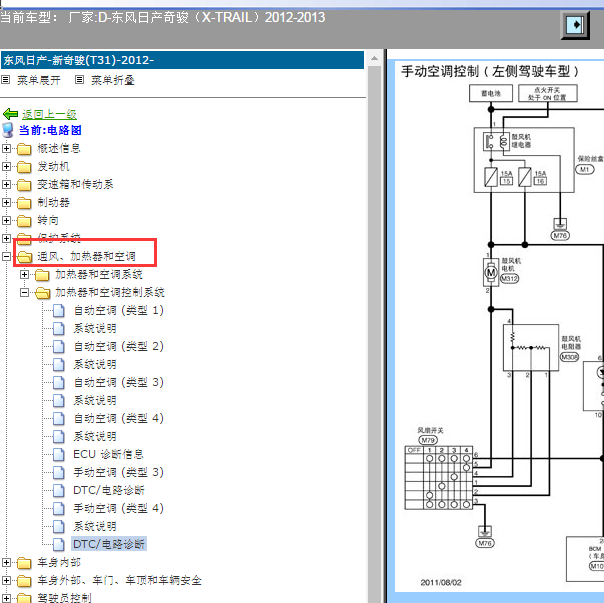 2012-2013年奇骏空调资料