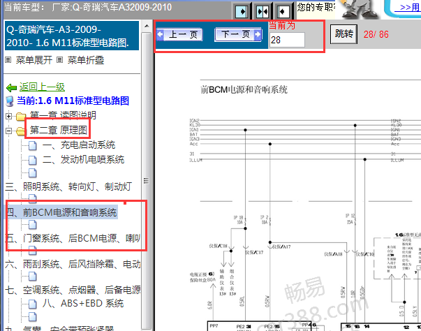 2009-2010年奇瑞A3车身电路图
