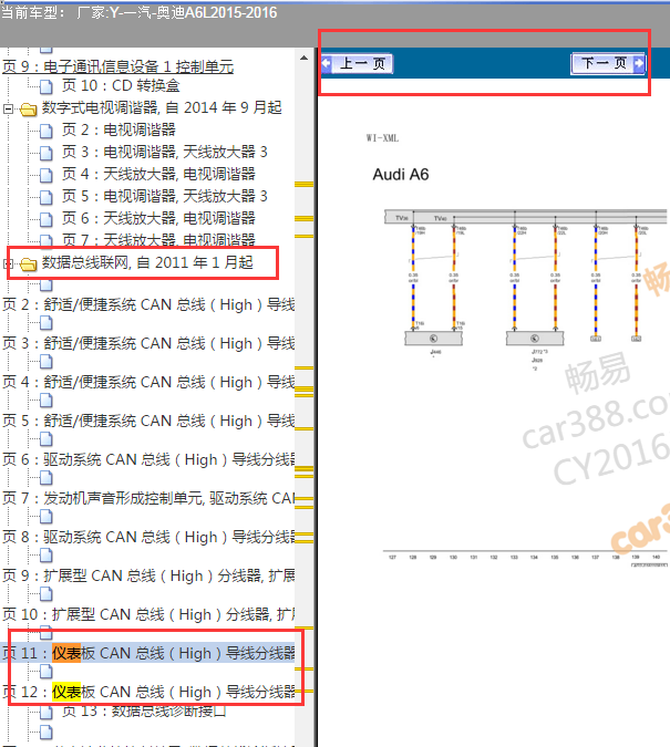 2015年奥迪A6L仪表通讯电路图