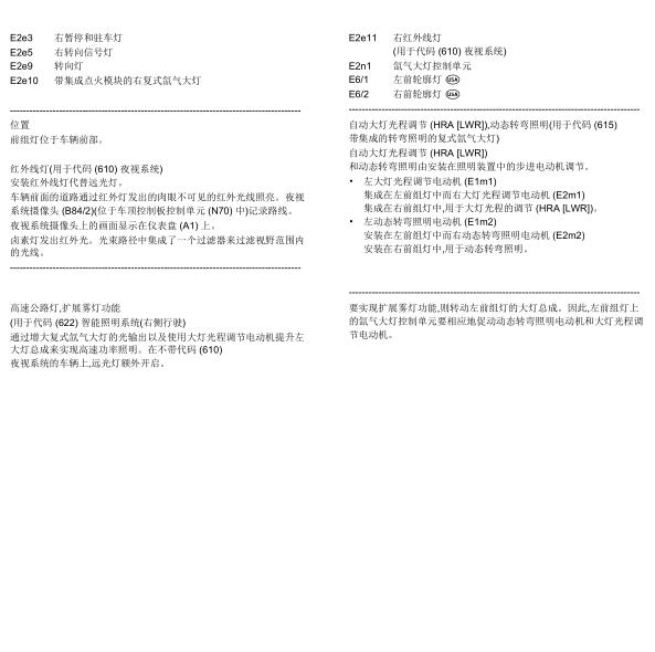 2010年奔驰S500L E1m1位置