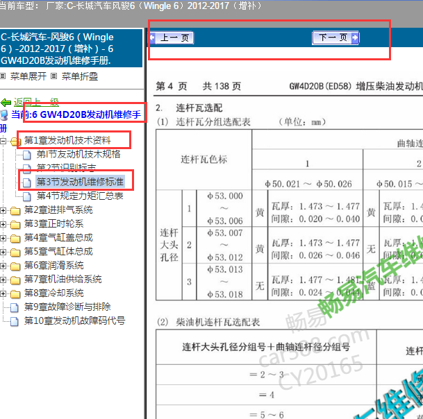 2017年长城风骏6发动机连杆瓦标准间隙数据