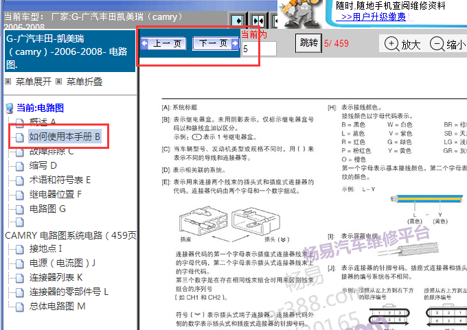 2006-2008年丰田凯美瑞资料
