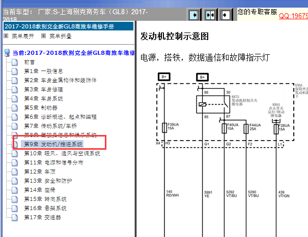 2017-2018年别克GL8电路图