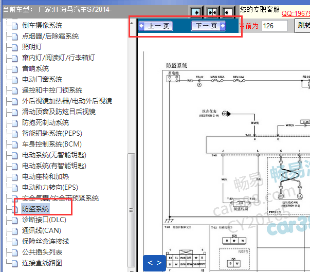2014年海马S7防盗电路图和针脚图