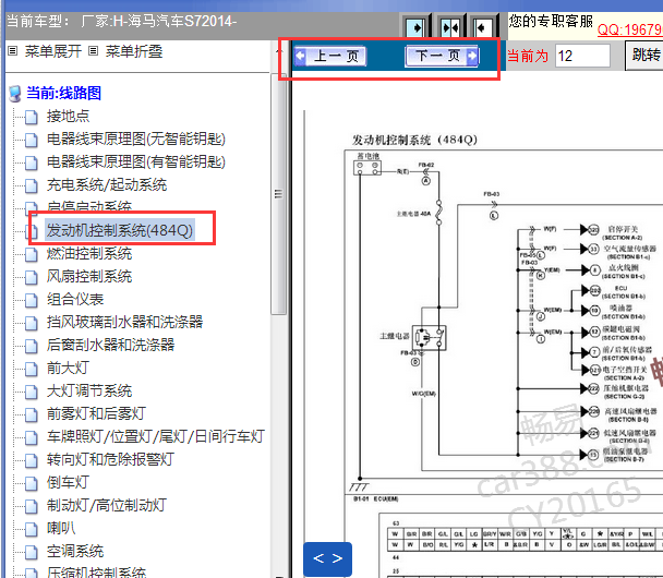 2014年海马S7发动机电路图和针脚图