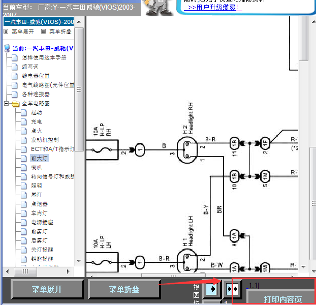 2003-2007年丰田威驰全车电路图