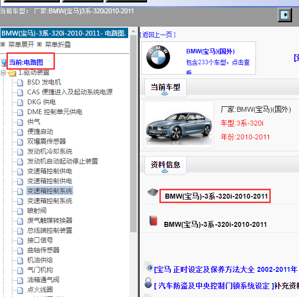 2011年宝马320电路图