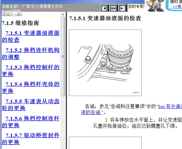 2009年雪佛兰乐风手动变速箱维修手册
