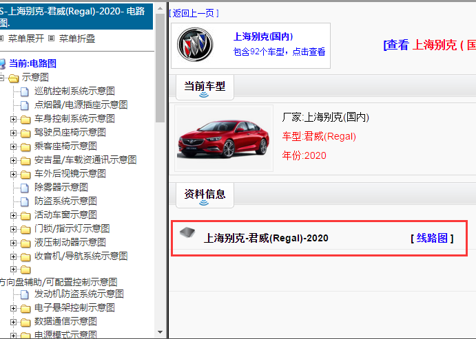 2020年上海别克-君威(Regal) 电路图