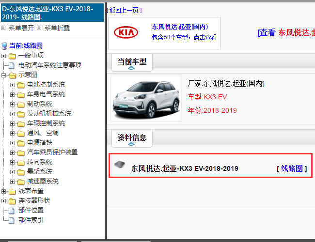 2018-2019年东风悦达.起亚-KX3 EV 电路图 